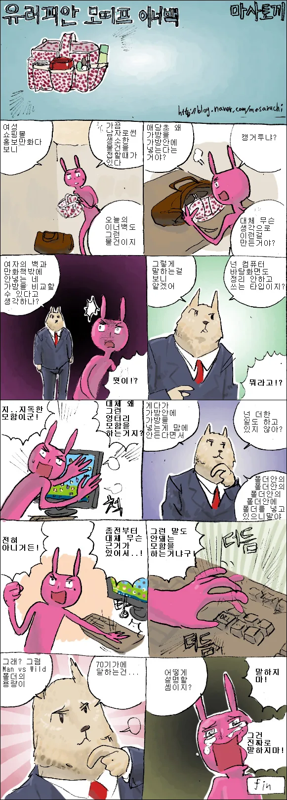 마사토끼의 광고 만화.manwha