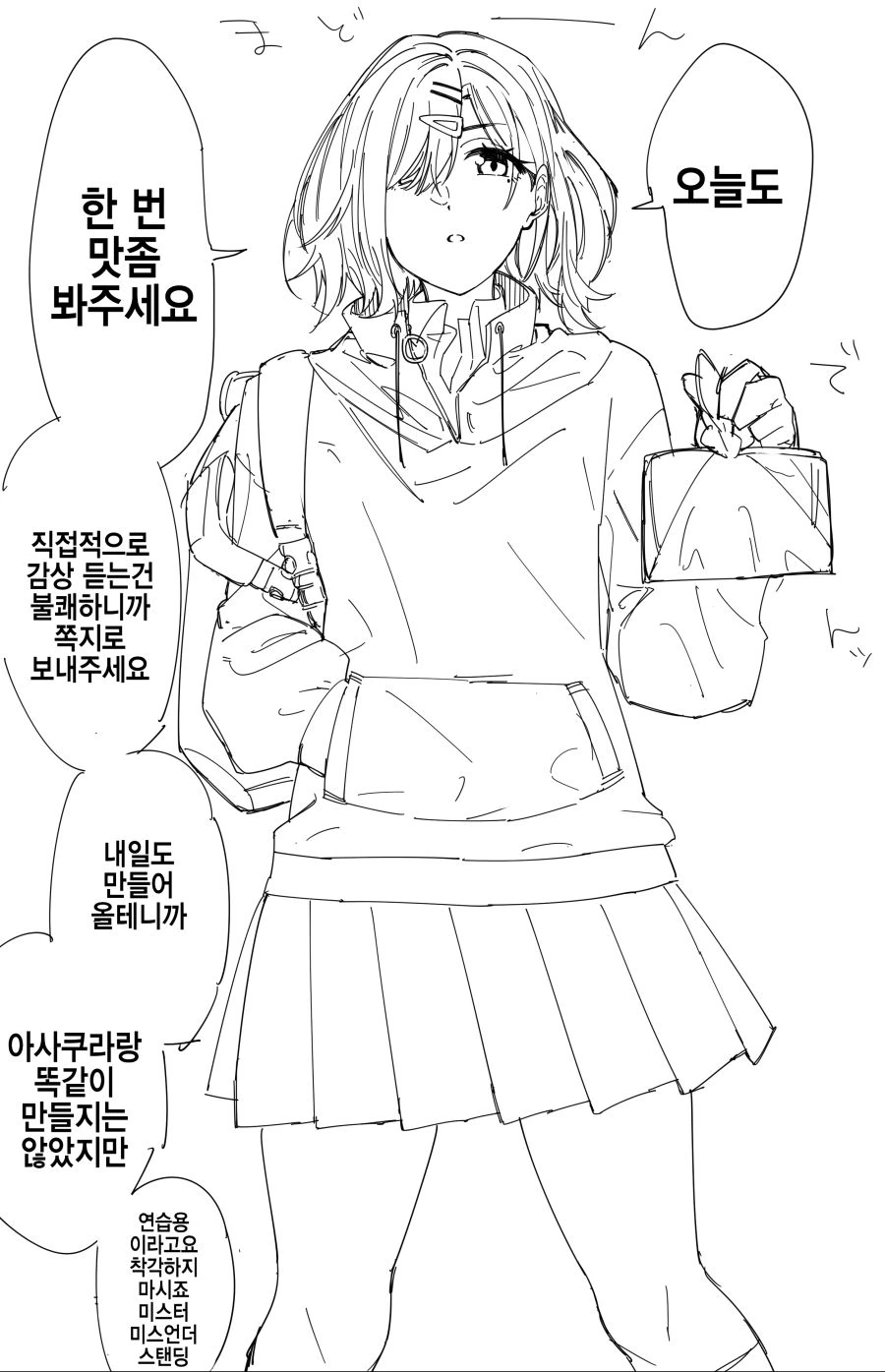 @) 마도카가 도시락 만드는 만화 - 이미지 5