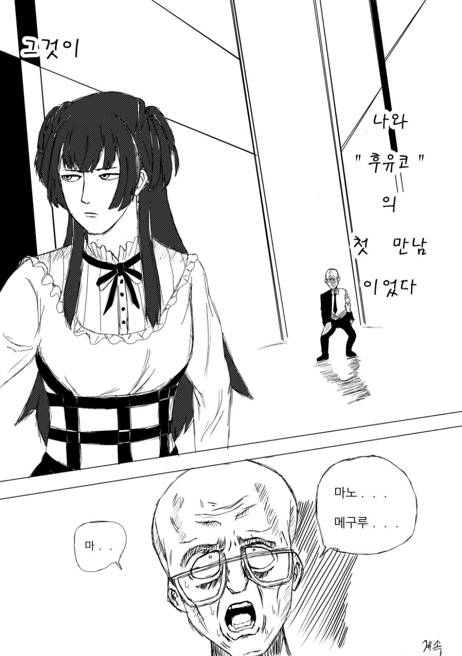 @)후유코와의 첫만남 - 이미지 10