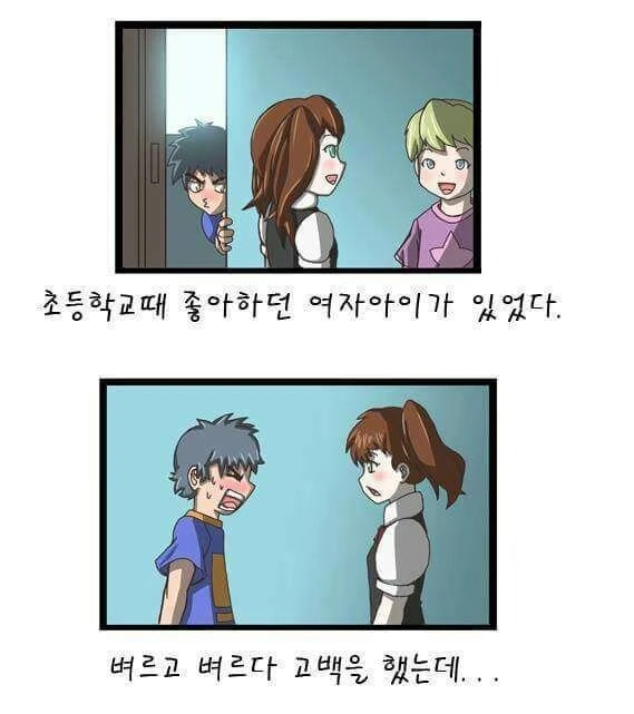고백했다가 차이고 놀림당하는.manhwa