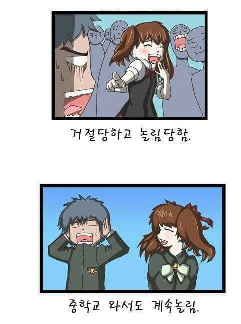 고백했다가 차이고 놀림당하는.manhwa - 이미지 2