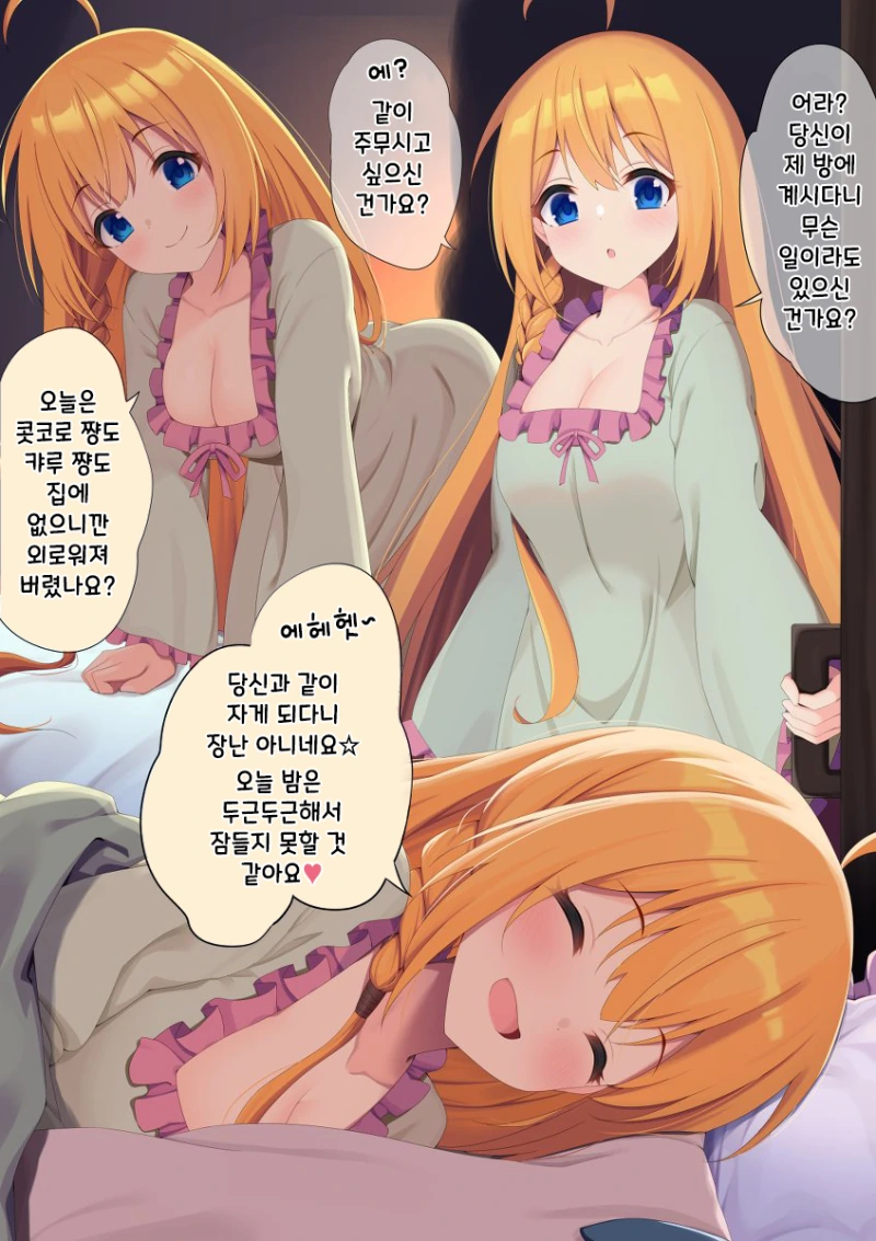 페코랑 자는 만화