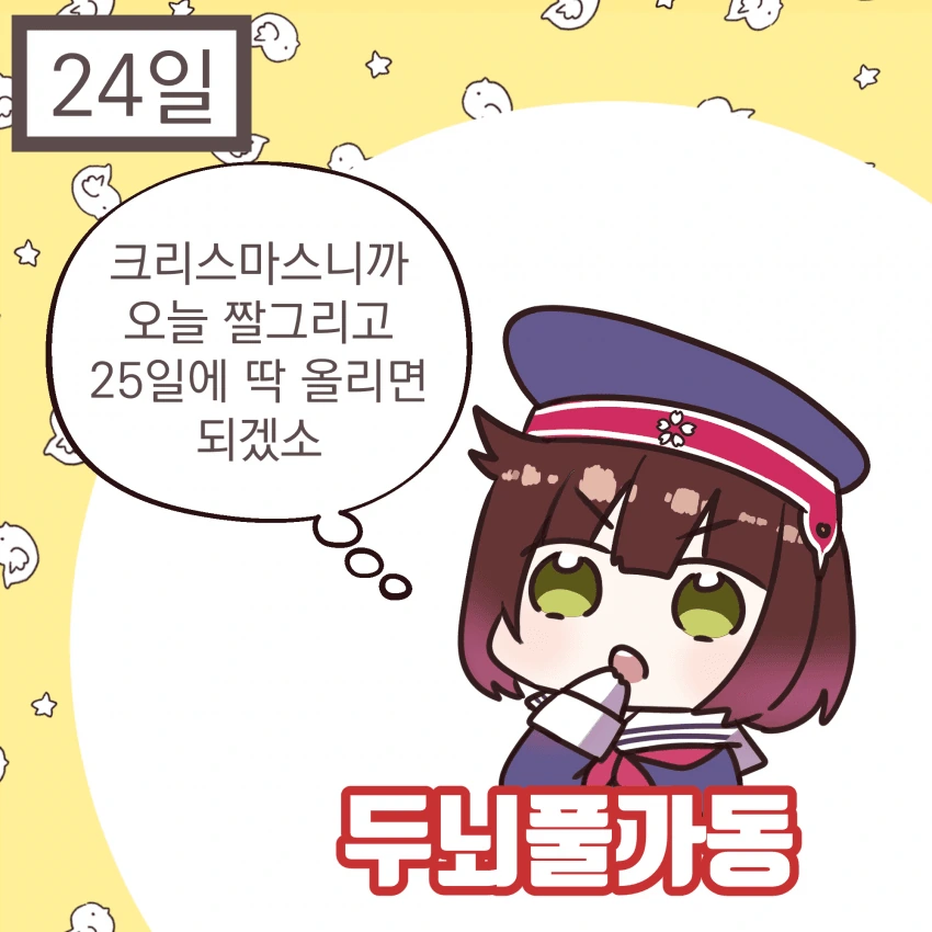 소전)크리스마스 짤쟁이 4식.manwha - 이미지 2