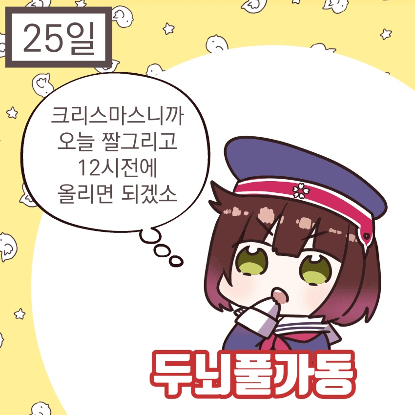 소전)크리스마스 짤쟁이 4식.manwha - 이미지 3