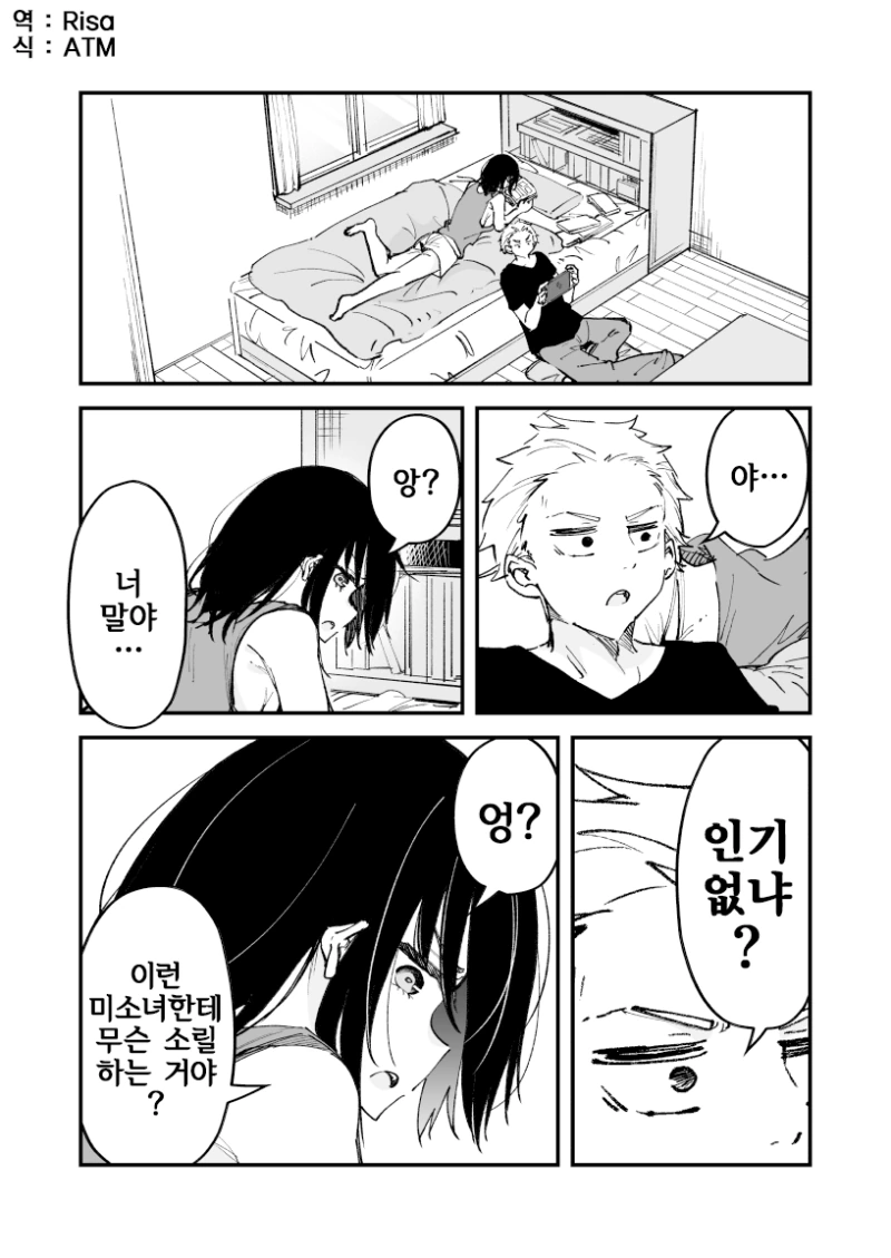 서로 자각이 없는 소꿉친구.manhwa