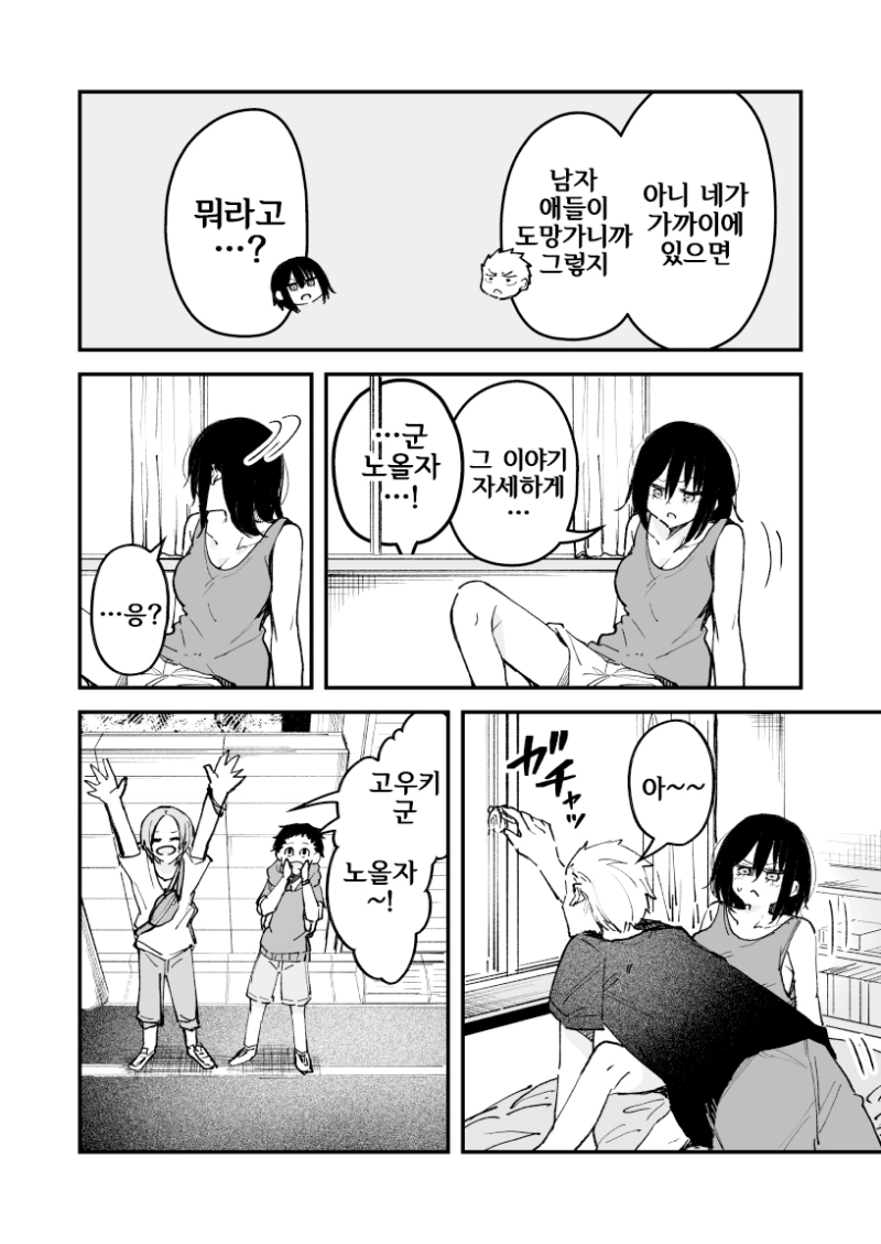 서로 자각이 없는 소꿉친구.manhwa - 이미지 2