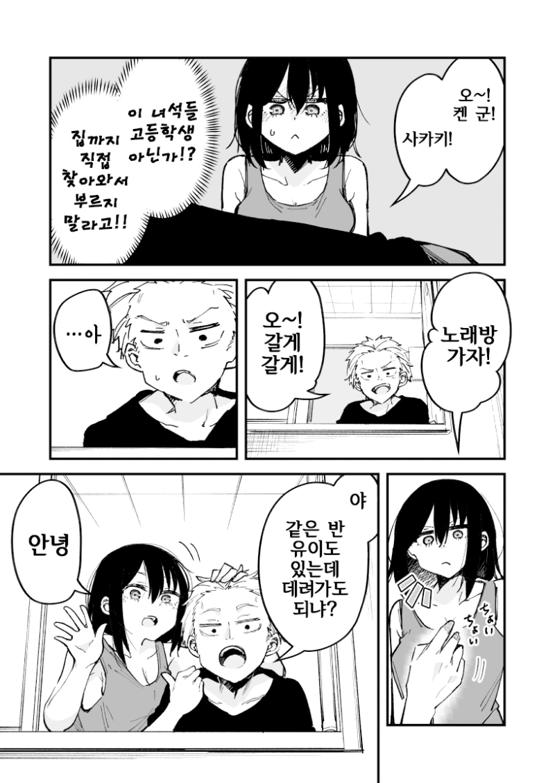 서로 자각이 없는 소꿉친구.manhwa - 이미지 3