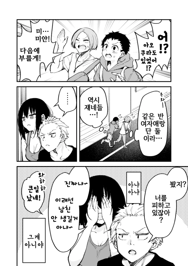 서로 자각이 없는 소꿉친구.manhwa - 이미지 4