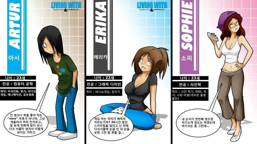 힙스터녀 ＆ 게이머녀와 동거하는 만화.manga (스압) - 이미지 2