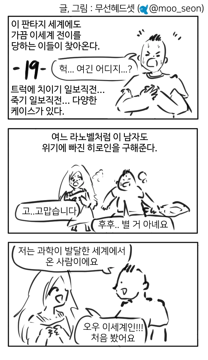 너무 늦게 온 이세계 전생.manwha