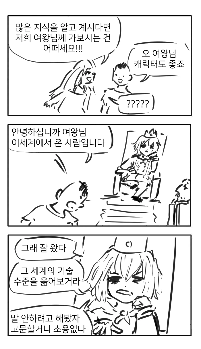 너무 늦게 온 이세계 전생.manwha - 이미지 2