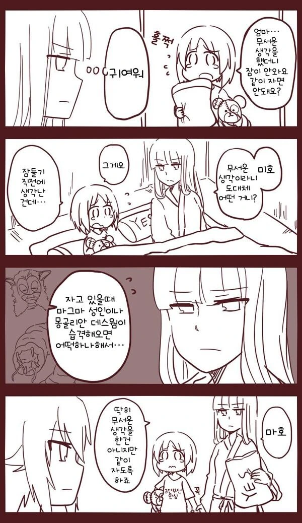 [걸판] 무서운 것을 본 다음날.manhwa
