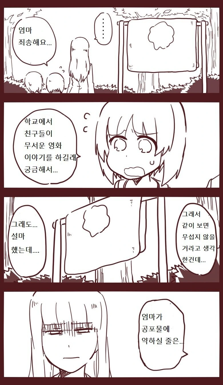 [걸판] 무서운 것을 본 다음날.manhwa - 이미지 2