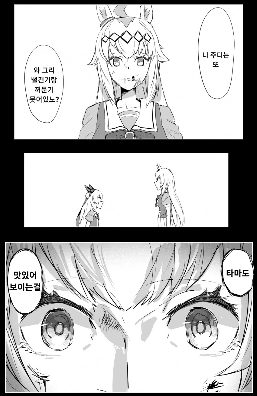 말딸) 공포