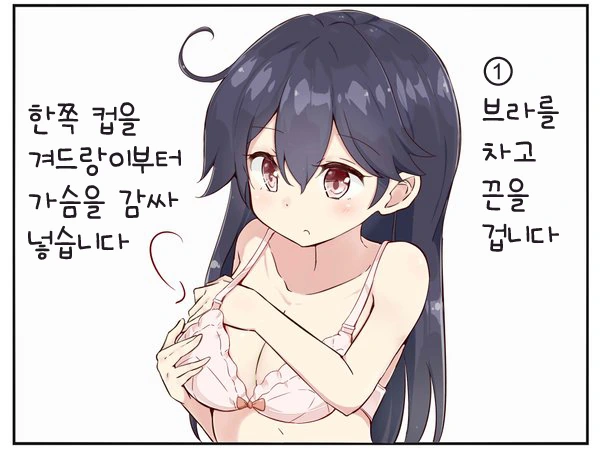 ㅂㄹ 착용 강좌.manga - 이미지 2