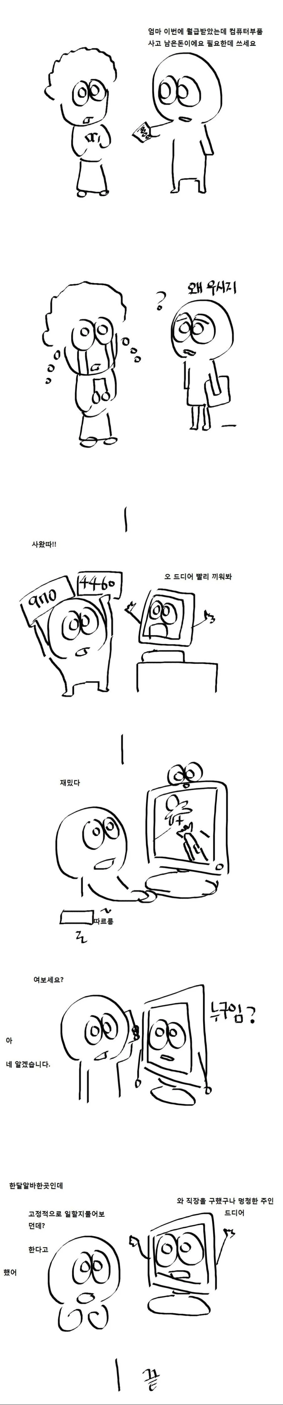 [스압]콤퓨터 부품 사러가는 만화.manhwa - 이미지 3