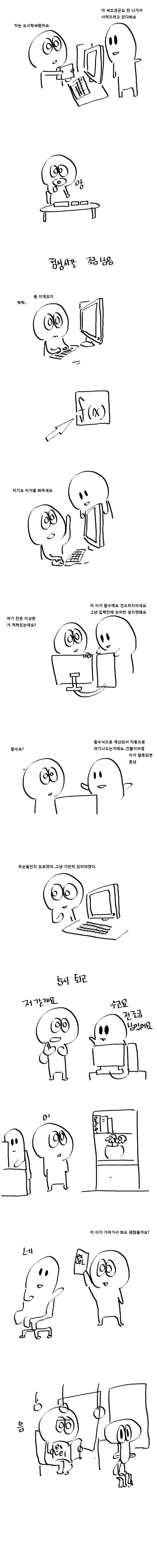 [스압]콤퓨터 부품 사러가는 만화.manhwa - 이미지 5