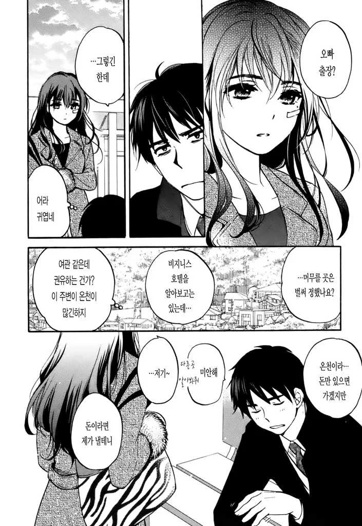 처음보는 여자가 같이 여관에 묵자고 하는 manga - 이미지 5