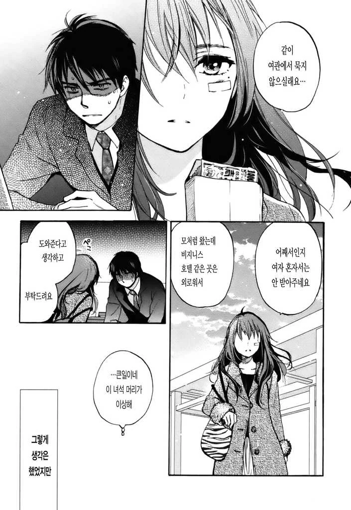 처음보는 여자가 같이 여관에 묵자고 하는 manga - 이미지 6