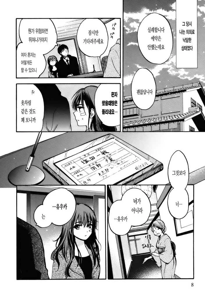 처음보는 여자가 같이 여관에 묵자고 하는 manga - 이미지 7