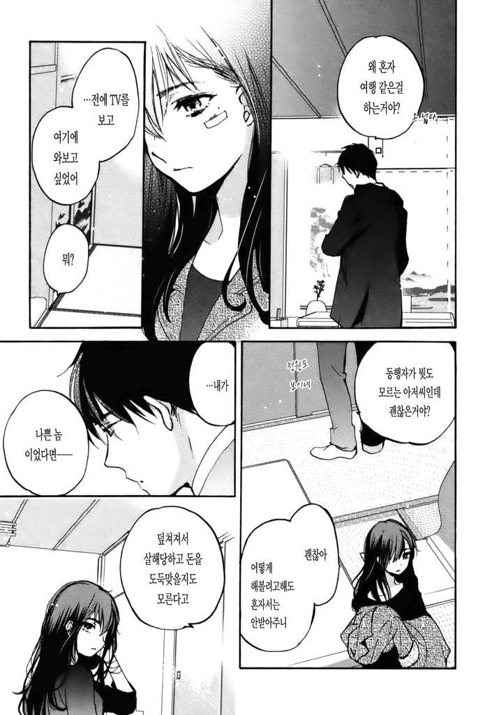 처음보는 여자가 같이 여관에 묵자고 하는 manga - 이미지 8