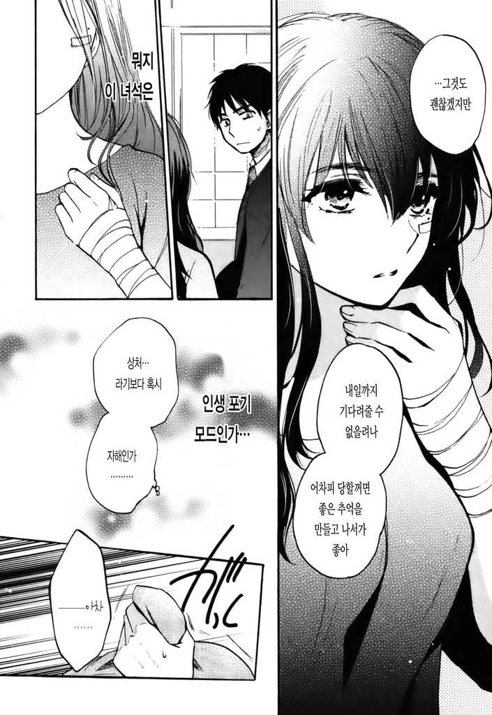 처음보는 여자가 같이 여관에 묵자고 하는 manga - 이미지 9