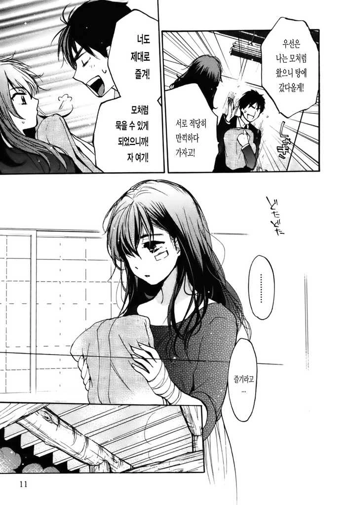 처음보는 여자가 같이 여관에 묵자고 하는 manga - 이미지 10