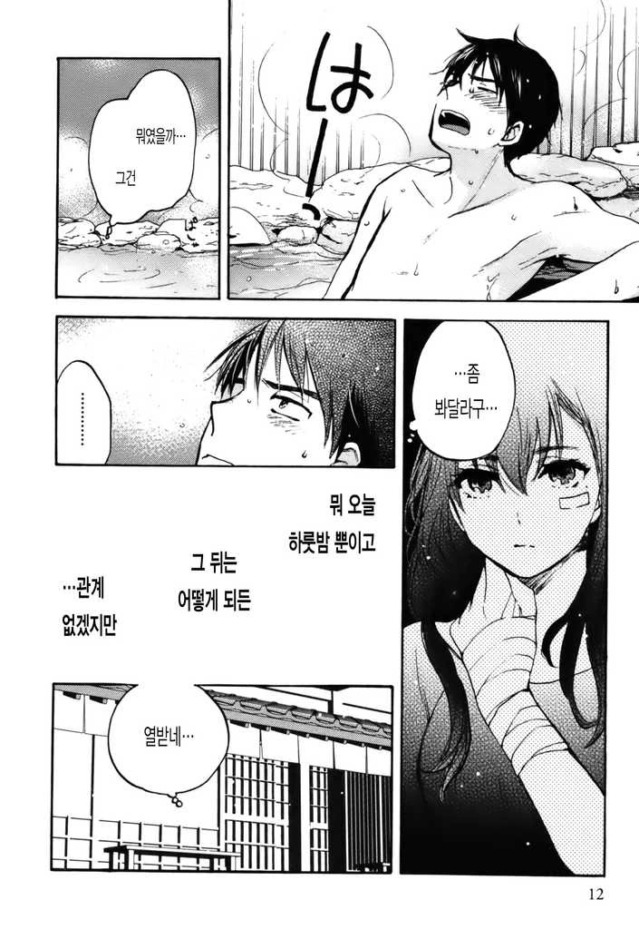 처음보는 여자가 같이 여관에 묵자고 하는 manga - 이미지 11
