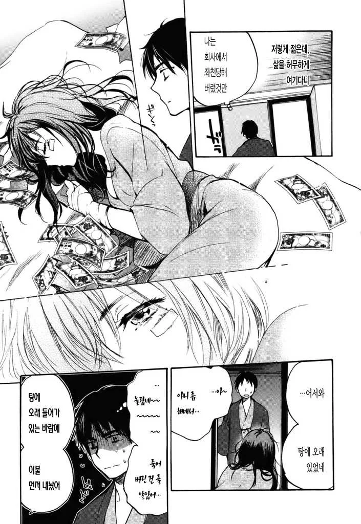 처음보는 여자가 같이 여관에 묵자고 하는 manga - 이미지 12