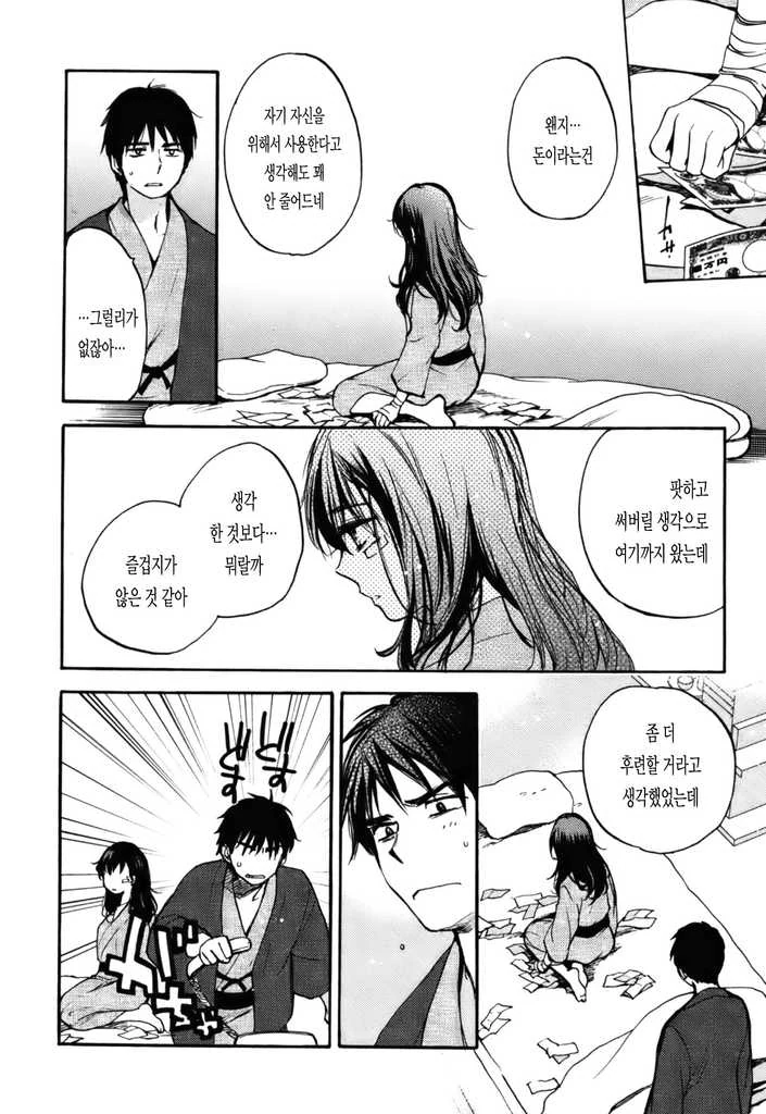 처음보는 여자가 같이 여관에 묵자고 하는 manga - 이미지 13