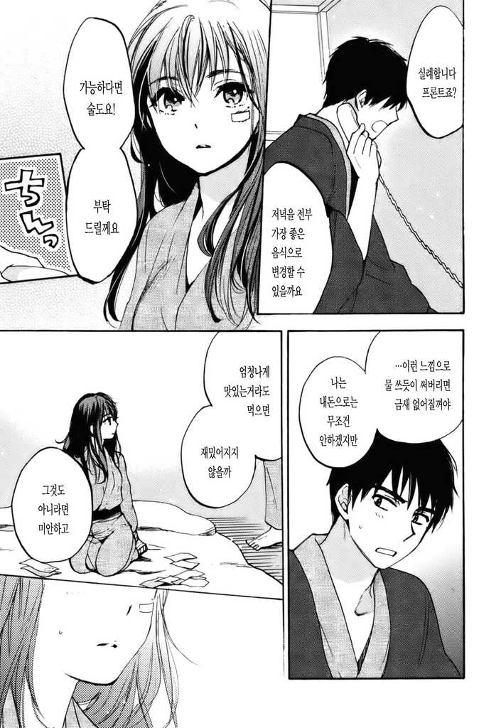 처음보는 여자가 같이 여관에 묵자고 하는 manga - 이미지 15