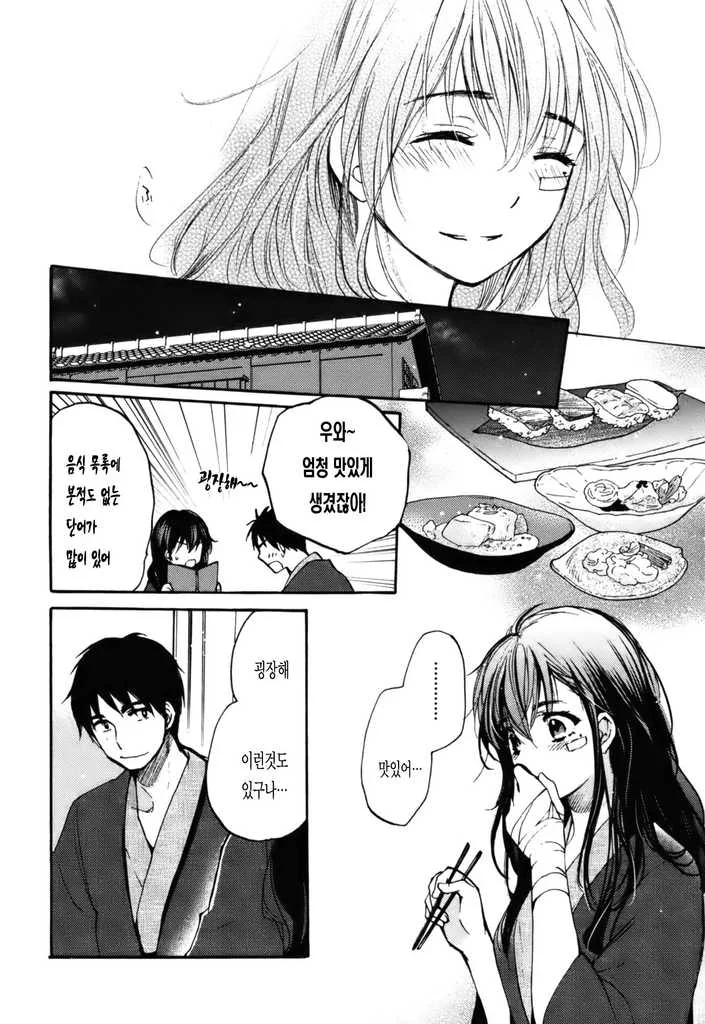 처음보는 여자가 같이 여관에 묵자고 하는 manga - 이미지 16