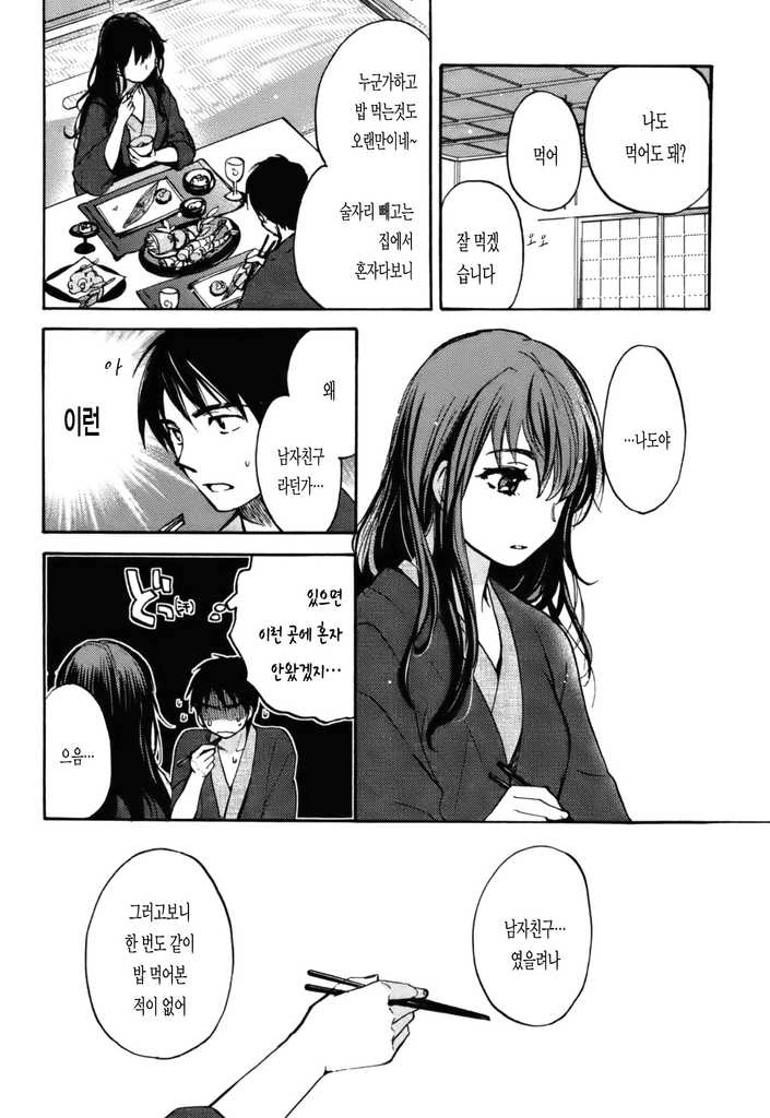 처음보는 여자가 같이 여관에 묵자고 하는 manga - 이미지 17
