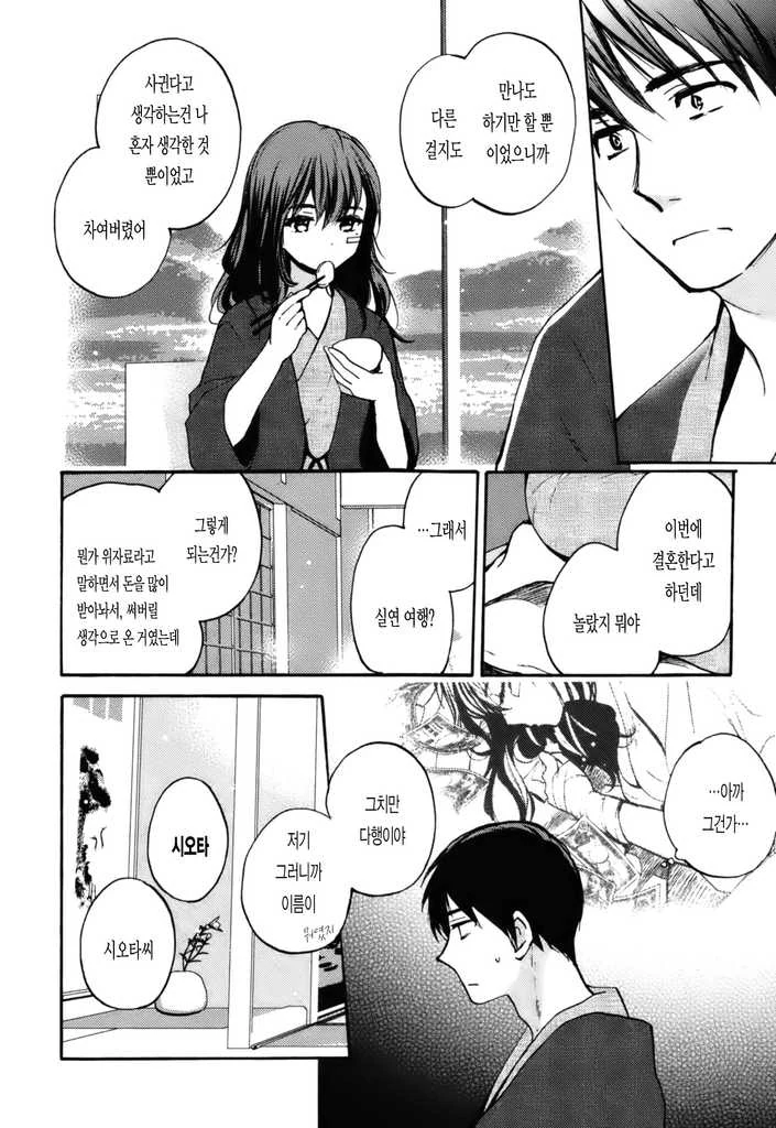처음보는 여자가 같이 여관에 묵자고 하는 manga - 이미지 18