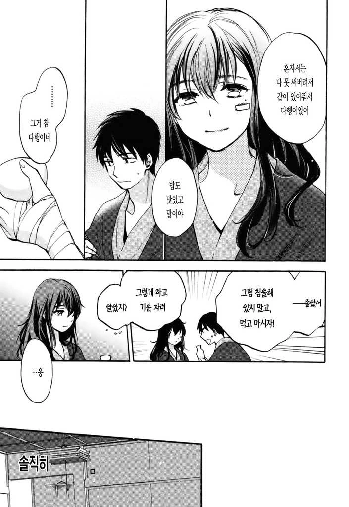 처음보는 여자가 같이 여관에 묵자고 하는 manga - 이미지 19