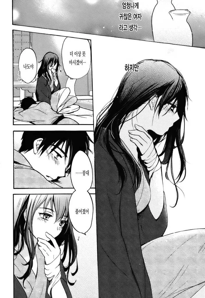 처음보는 여자가 같이 여관에 묵자고 하는 manga - 이미지 20