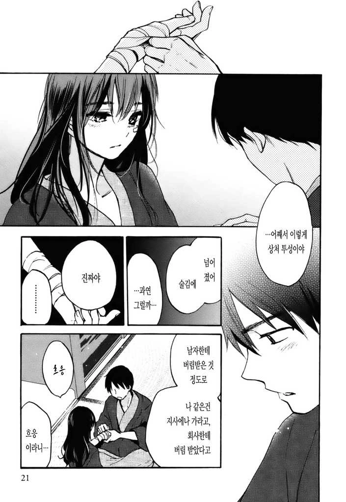 처음보는 여자가 같이 여관에 묵자고 하는 manga - 이미지 21