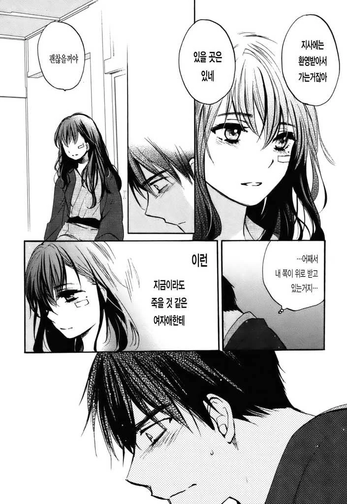 처음보는 여자가 같이 여관에 묵자고 하는 manga - 이미지 22