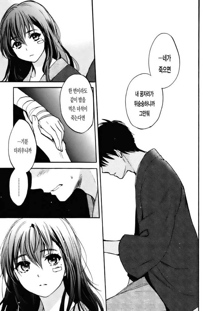 처음보는 여자가 같이 여관에 묵자고 하는 manga - 이미지 23