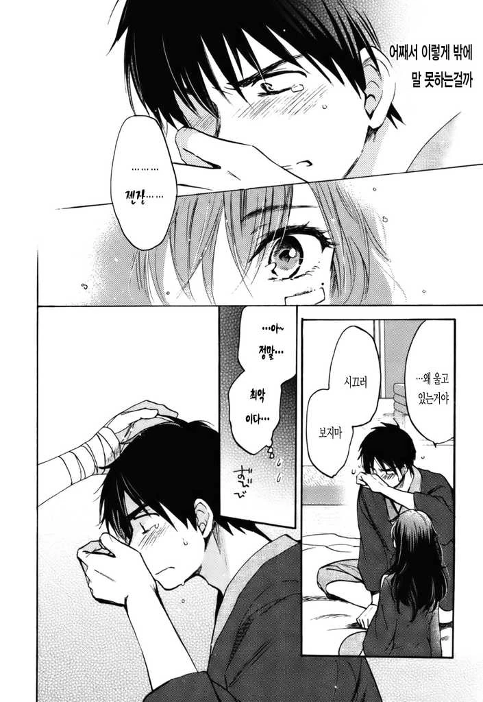 처음보는 여자가 같이 여관에 묵자고 하는 manga - 이미지 24