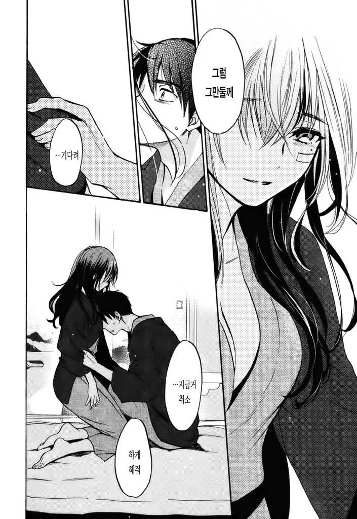 처음보는 여자가 같이 여관에 묵자고 하는 manga - 이미지 26