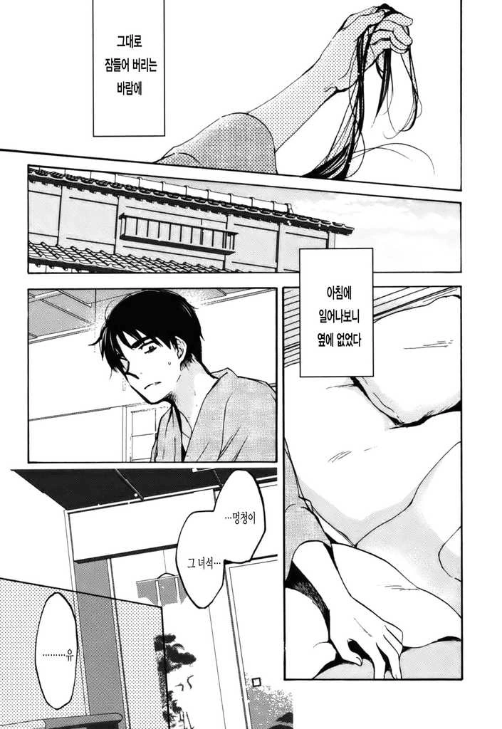 처음보는 여자가 같이 여관에 묵자고 하는 manga - 이미지 27