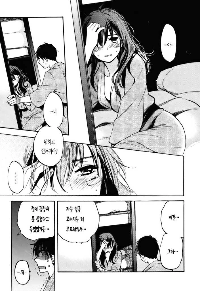 처음보는 여자가 같이 여관에 묵자고 하는 manga - 이미지 29
