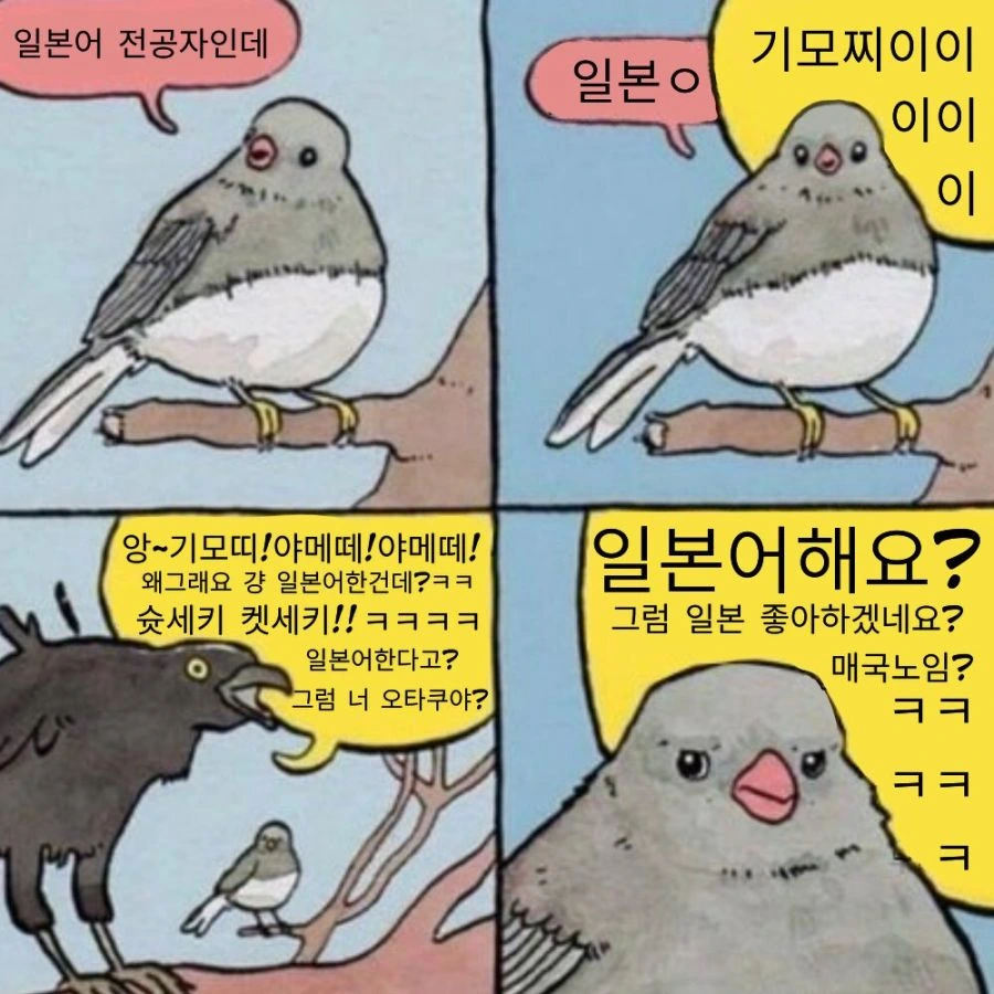 일본어 전공자가 빡치는 이유.manga