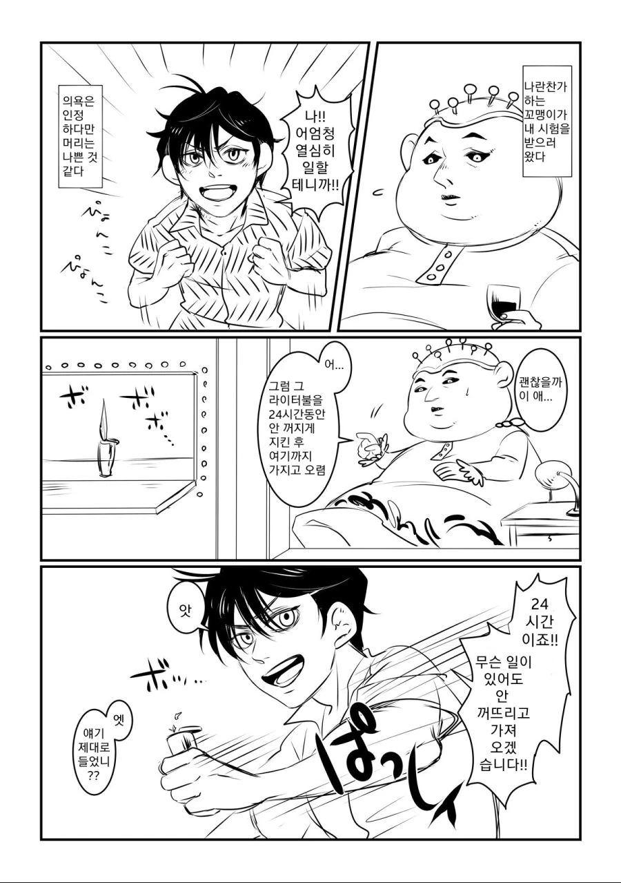 죠죠)나란챠가 갱 입단 시험보는 manhwa