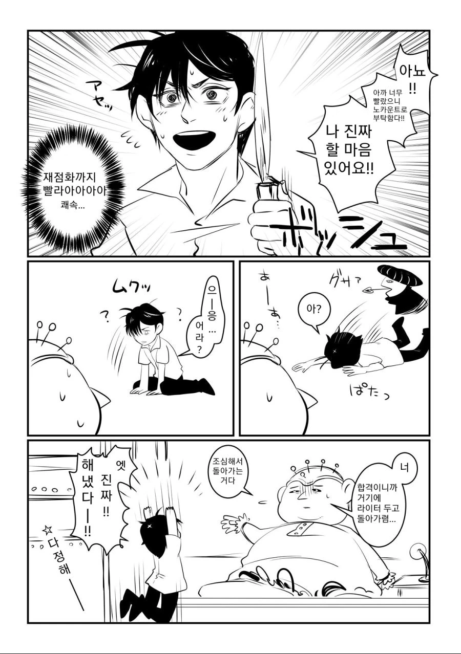 죠죠)나란챠가 갱 입단 시험보는 manhwa - 이미지 2