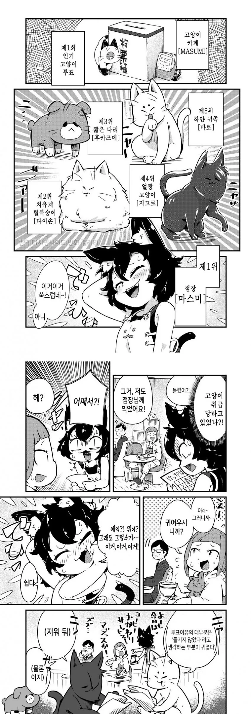 고양이 카페.manga - 이미지 3