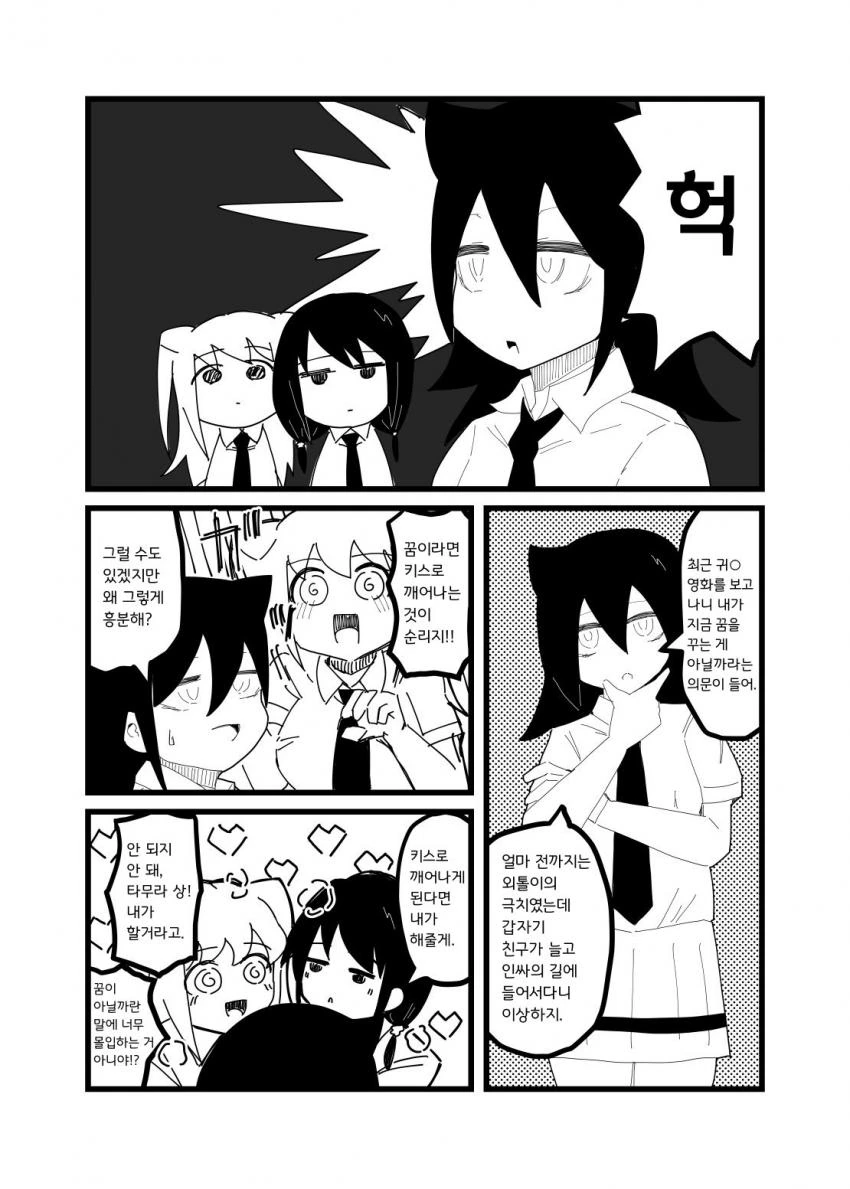 와타모테) 귀멸 극장판을 보고난 후 느낀점만화.manga