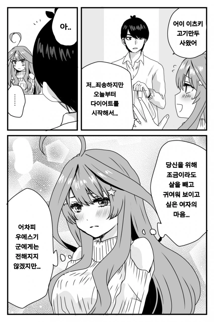 [5등분] 다이어트.manhwa