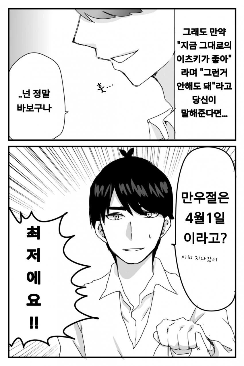 [5등분] 다이어트.manhwa - 이미지 2